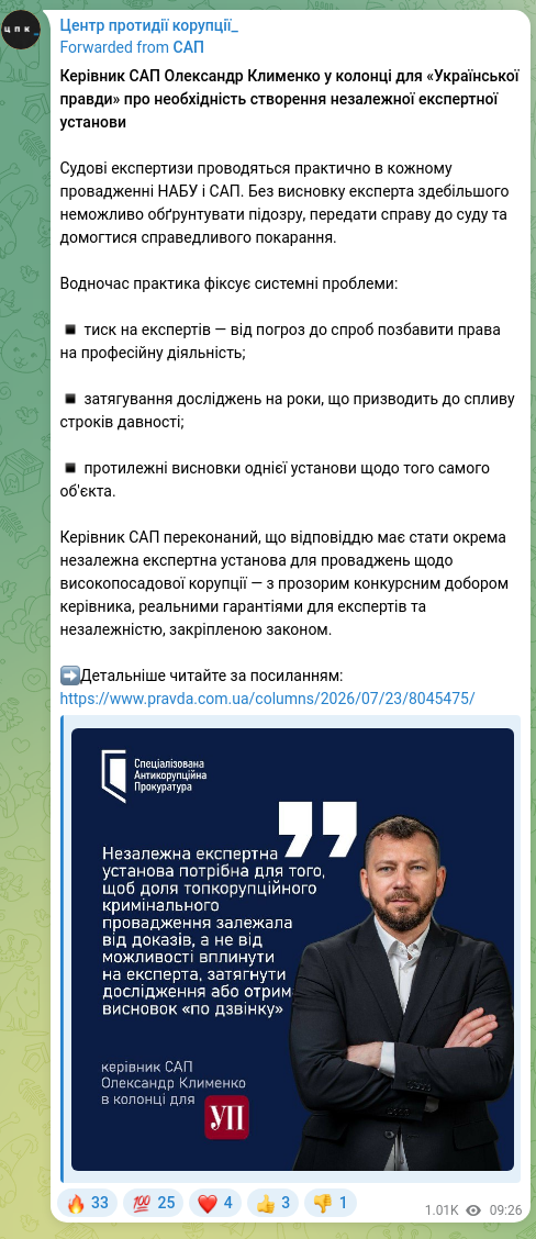Скріншот Telegram-публікації: Клименко Олександр Васильович — ​​Керівник САП Олександр Клименко у колонці для «Української п…