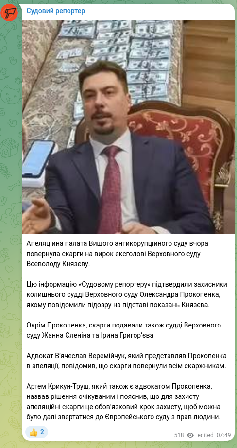 Screenshot of a Telegram post: Апеляційна палата Вищого антикорупційного суду вчора повернула скарги на вирок…