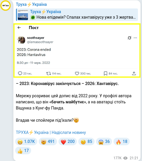 Скріншот Telegram-публікації