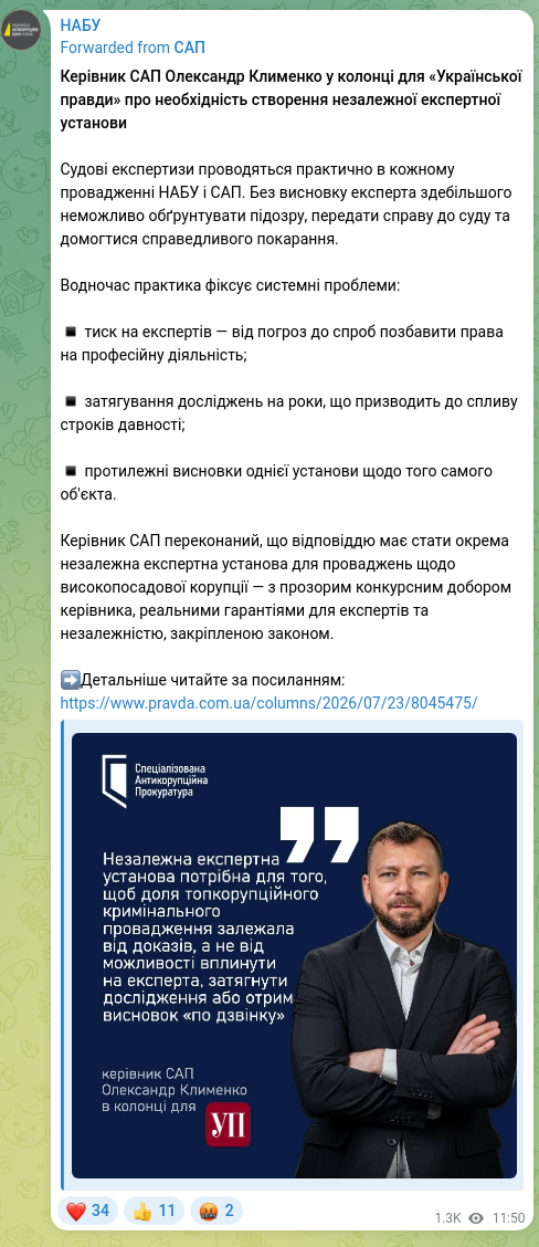 Скріншот Telegram-публікації: Клименко Олександр Васильович — ​​Керівник САП Олександр Клименко у колонці для «Української п…