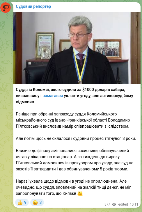 Screenshot of a Telegram post: Суддя із Коломиї, якого судили за $1000 доларів хабара, визнав вину і намагався…