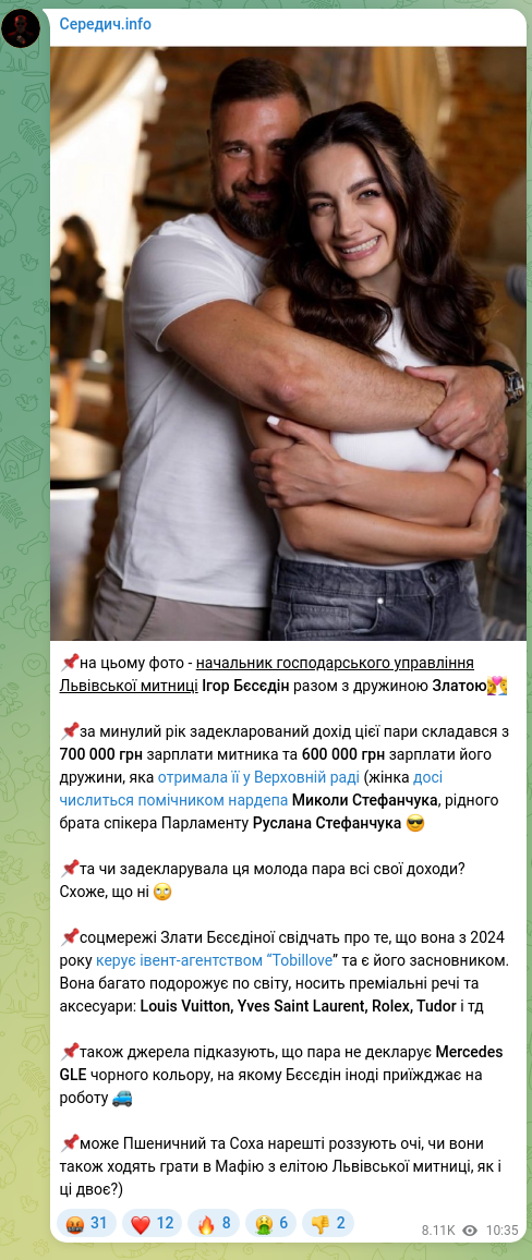 Скріншот Telegram-публікації: Стефанчук Руслан Олексійович — 📌на цьому фото - начальник господарського управління Львівсько…