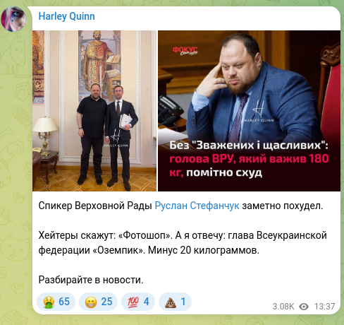 Screenshot of a Telegram post: Stefanchuk Ruslan Oleksiyovych — Спикер Верховной Рады Руслан Стефанчук заметно похудел. Хейт…
