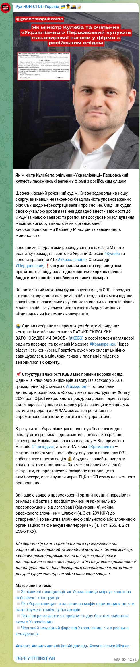 Screenshot of a Telegram post: Prykhodko Nataliya Ihorivna — Як міністр Кулеба та очільник «Укрзалізниці» Перцовський купуют…