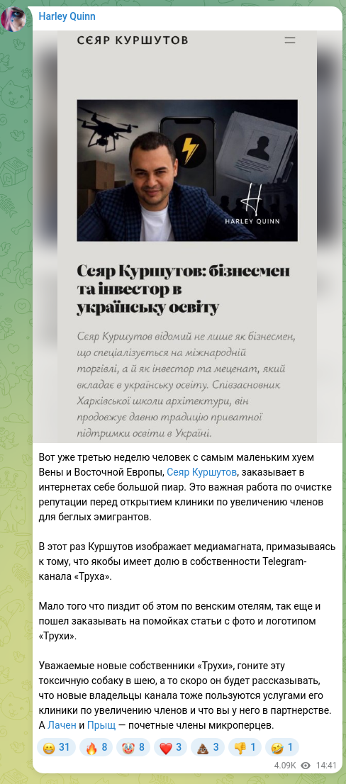Screenshot of a Telegram post: Kurshutov Seyar Osmanovych — Вот уже третью неделю человек с самым маленьким хуем Вены и Вост…
