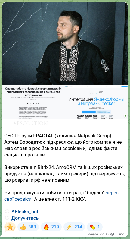 Скріншот Telegram-публікації: Бородатюк Артем Ігорович — 🔐 🧡🧡🧡🧡🧡🧡 СЕО IT-групи FRACTAL (колишня Netpeak Group) Артем…