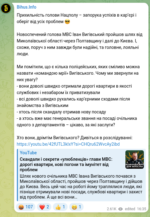 Screenshot of a Telegram post: Прихильність голови Нацполу – запорука успіхів в карʼєрі і оберіг від усіх проб…