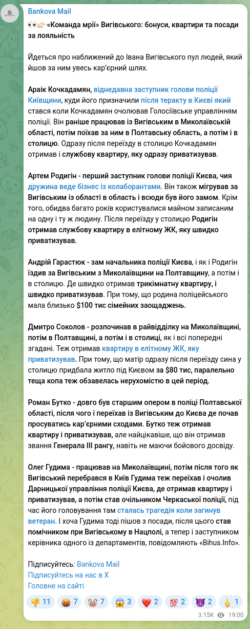 Скріншот Telegram-публікації: Родигін Артем Сергійович — 👀👉🏻«Команда мрії» Вигівського: бонуси, квартири та посади за лоя…