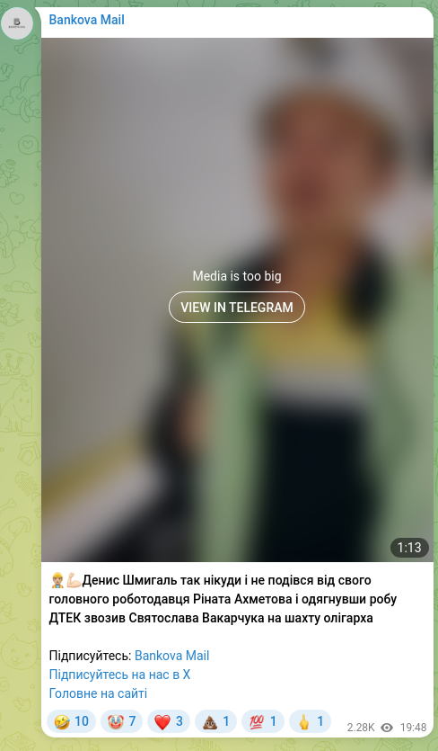 Скріншот Telegram-публікації: Ахметов Рінат Леонідович — 👷🏼‍♂️💪🏻Денис Шмигаль так нікуди і не подівся від свого головног…