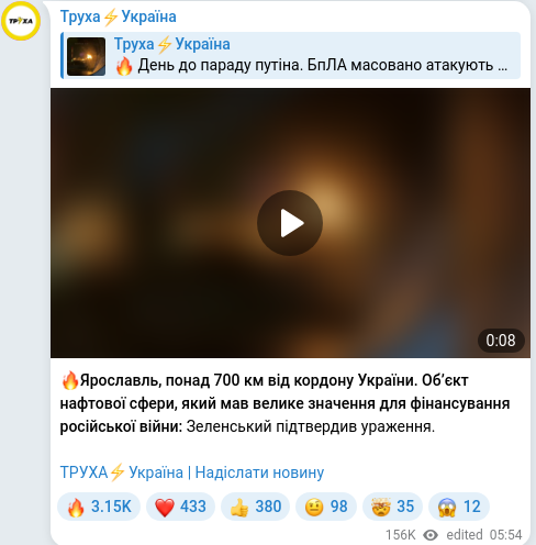 Скріншот Telegram-публікації