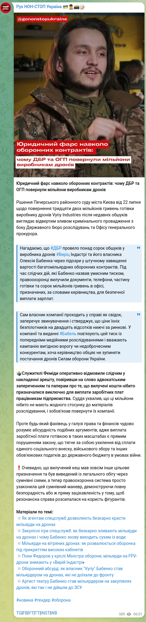 Скріншот Telegram-публікації: Бабенко Олексій Миколайович — Юридичний фарс навколо оборонних контрактів: чому ДБР та ОГП пов…