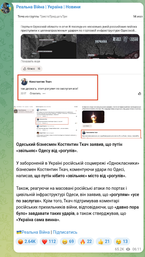 Скріншот Telegram-публікації: Ткач Костянтин Іванович — Одеський бізнесмен Костянтин Ткач заявив, що путін «звільняє» Одесу…