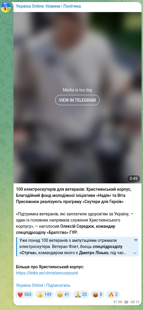 Скріншот Telegram-публікації: Лінько Дмитро Володимирович — 100 електроскутерів для ветеранів: Християнський корпус, Благоді…