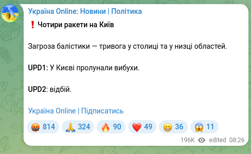 Скріншот Telegram-публікації: ❗️Чотири ракети на Київ Загроза балістики — тривога у столиці та у низці облас…