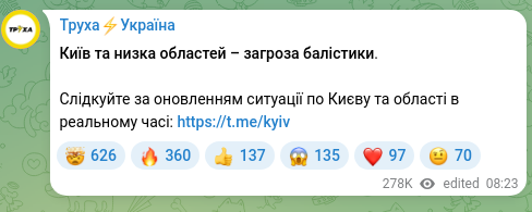 Скріншот Telegram-публікації: Київ та низка областей – загроза балістики. Слідкуйте за оновленням ситуації по…