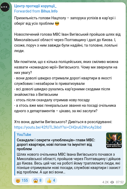 Скріншот Telegram-публікації: Прихильність голови Нацполу – запорука успіхів в карʼєрі і оберіг від усіх проб…