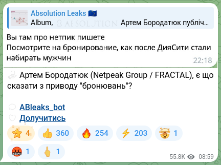Скріншот Telegram-публікації: Бородатюк Артем Ігорович — ☑️ Артем Бородатюк (Netpeak Group / FRACTAL), є що сказати з привод…