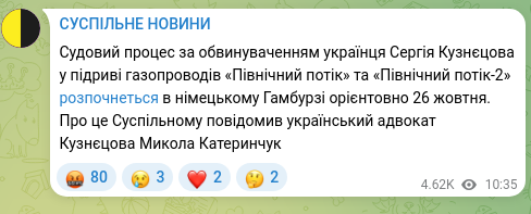 Screenshot of a Telegram post: Katerynchuk Mykola Dmytrovych — Судовий процес за обвинуваченням українця Сергія Кузнєцова у…