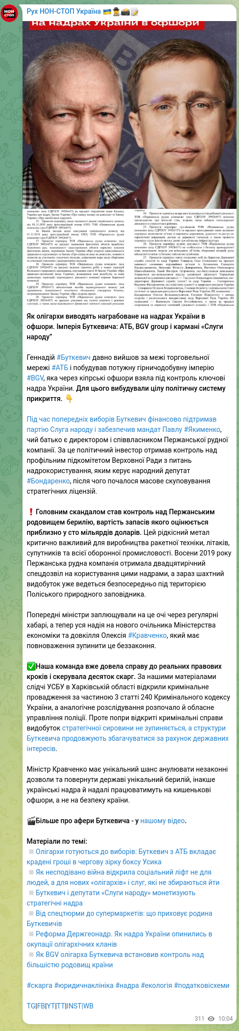 Screenshot of a Telegram post: Butkevych Hennadiy Vladyslavovych — Як олігархи виводять награбоване на надрах України в офшо…
