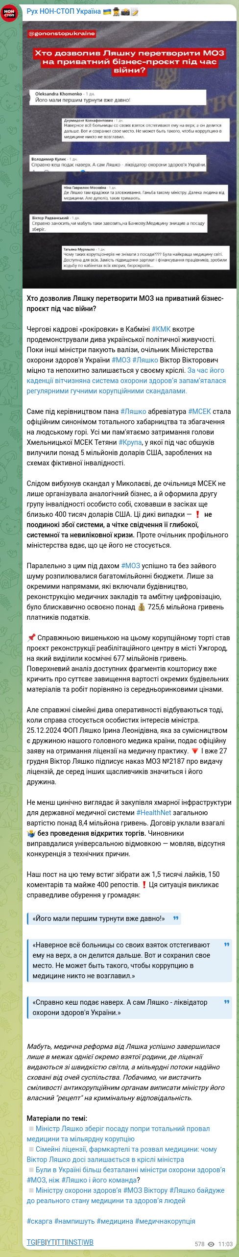 Скріншот Telegram-публікації: Ляшко Віктор Кирилович — Хто дозволив Ляшку перетворити МОЗ на приватний бізнес-проєкт під час…