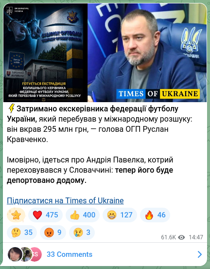 Screenshot of a Telegram post: Kravchenko Ruslan Andriyovych — ⚡️Затримано екскерівника федерації футболу України, який пер…