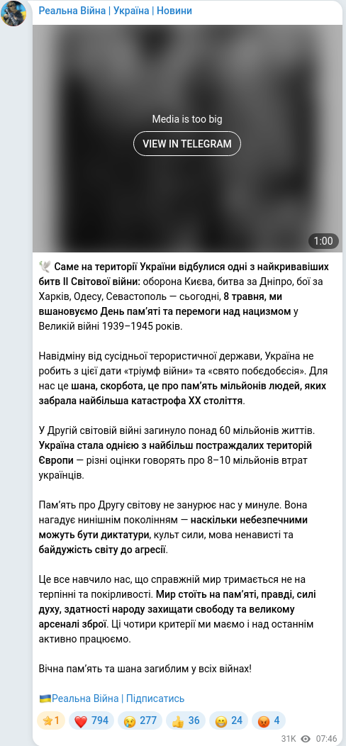 Скріншот Telegram-публікації