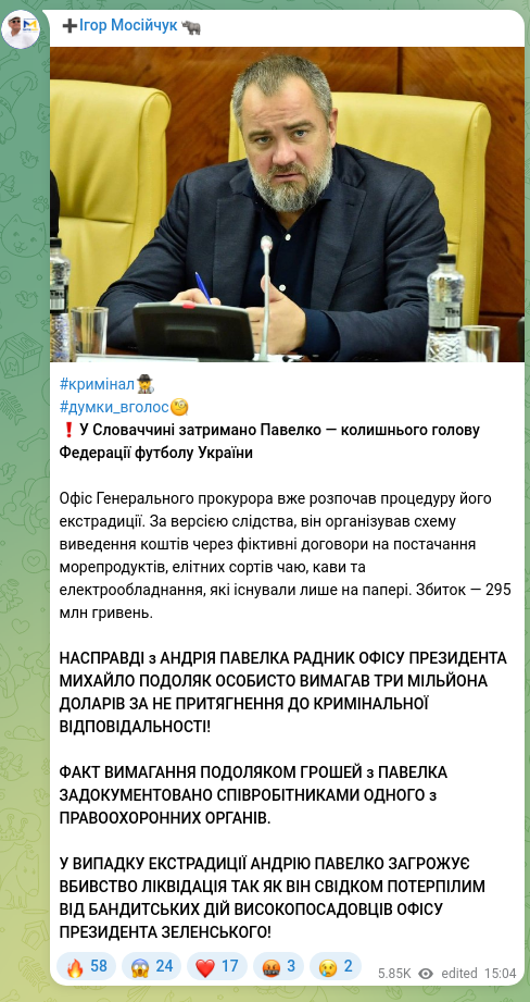 Скріншот Telegram-публікації: Павелко Андрій Васильович — #кримінал🕵️‍♂️ #думки_вголос🧐 ❗️У Словаччині затримано Павелко —…