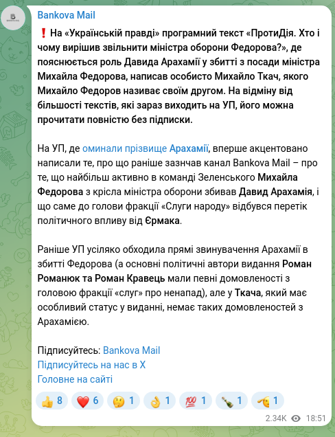 Скріншот Telegram-публікації: Арахамія Давид Георгійович — ❗️На «Українській правді» програмний текст «ПротиДія. Хто і чому…
