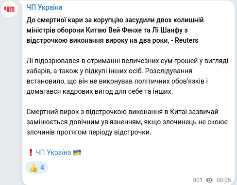 Скріншот Telegram-публікації