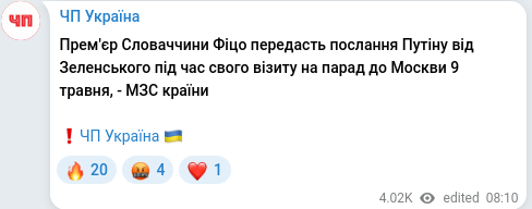Скріншот Telegram-публікації