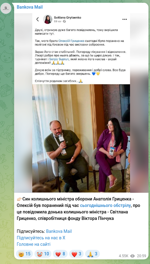 Screenshot of a Telegram post: Pinchuk Viktor Mykhailovych — 👉🏻Син колишнього міністра оборони Анатолія Гриценка - Олексій…