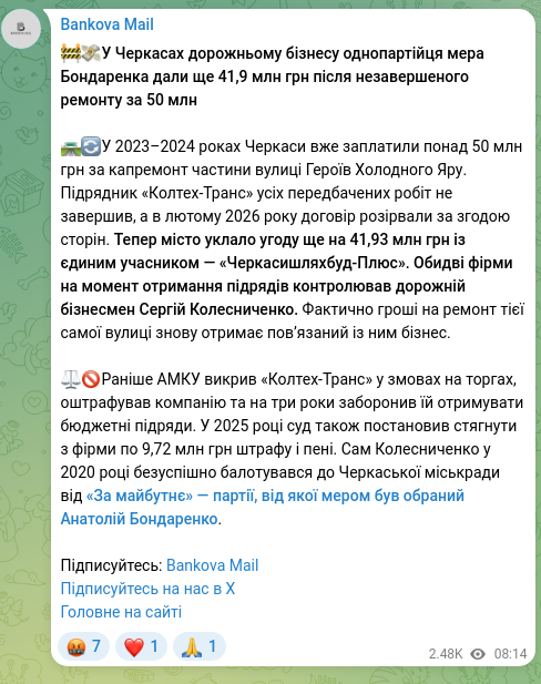 Скріншот Telegram-публікації: Бондаренко Анатолій Васильович — 🚧💸У Черкасах дорожньому бізнесу однопартійця мера Бондаренк…