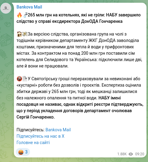 Скріншот Telegram-публікації: Гончаренко Сергій Васильович — 🔥🚰265 млн грн на котельнях, які не гріли: НАБУ завершило слід…