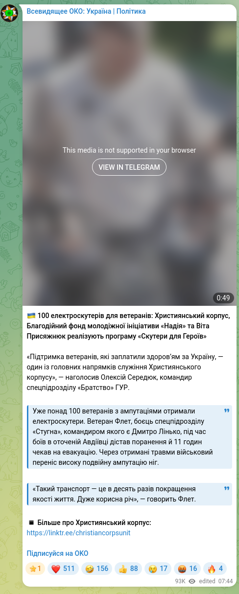 Скріншот Telegram-публікації: Лінько Дмитро Володимирович — 🇺🇦 100 електроскутерів для ветеранів: Християнський корпус, Благ…