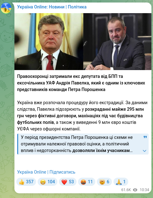 Скріншот Telegram-публікації: Порошенко Петро Олексійович — Правоохоронці затримали екс депутата від БПП та ексочільника УАФ…