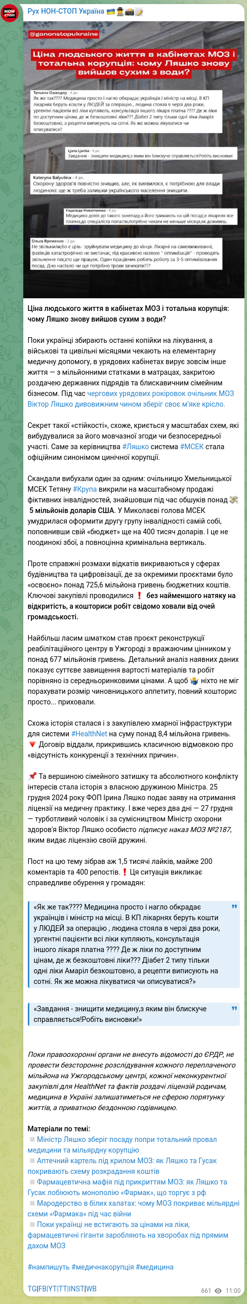 Скріншот Telegram-публікації: Ляшко Віктор Кирилович — Ціна людського життя в кабінетах МОЗ і тотальна корупція: чому Ляшко…