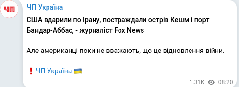 Telegram publication screenshot