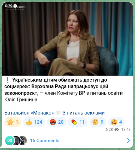 Screenshot of a Telegram post: Hryshyna Yulia Mykolaivna — ❗️Українським дітям обмежать доступ до соцмереж: Верховна Рада н…