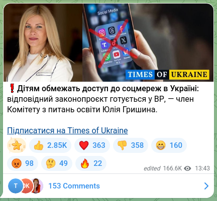 Скріншот Telegram-публікації: Гришина Юлія Миколаївна — ❗️Дітям обмежать доступ до соцмереж в Україні: відповідний законопр…
