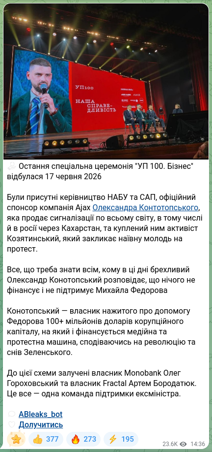 Скріншот Telegram-публікації: Бородатюк Артем Ігорович — ☑️ Остання спеціальна церемонія "УП 100. Бізнес" відбулася 17 червн…