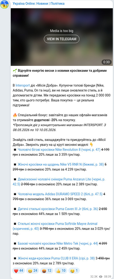 Скріншот Telegram-публікації