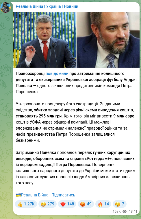 Скріншот Telegram-публікації: Порошенко Петро Олексійович — Правоохоронці повідомили про затримання колишнього депутата та е…