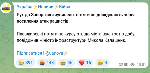Скріншот Telegram-публікації: Калашник Микола Володимирович — Рух до Запоріжжя зупинено: потяги не доїжджають через посиленн…