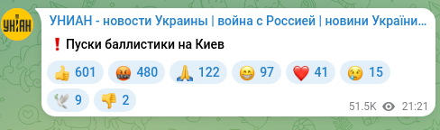 Screenshot of a Telegram post: ❗️Пуски баллистики на Киев