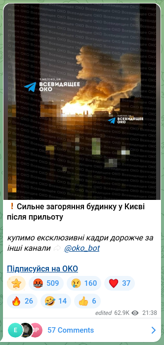 Screenshot of a Telegram post: ❗️Сильна пожежа після атаки у Києві купимо ексклюзивні кадри дорожче за інші к…