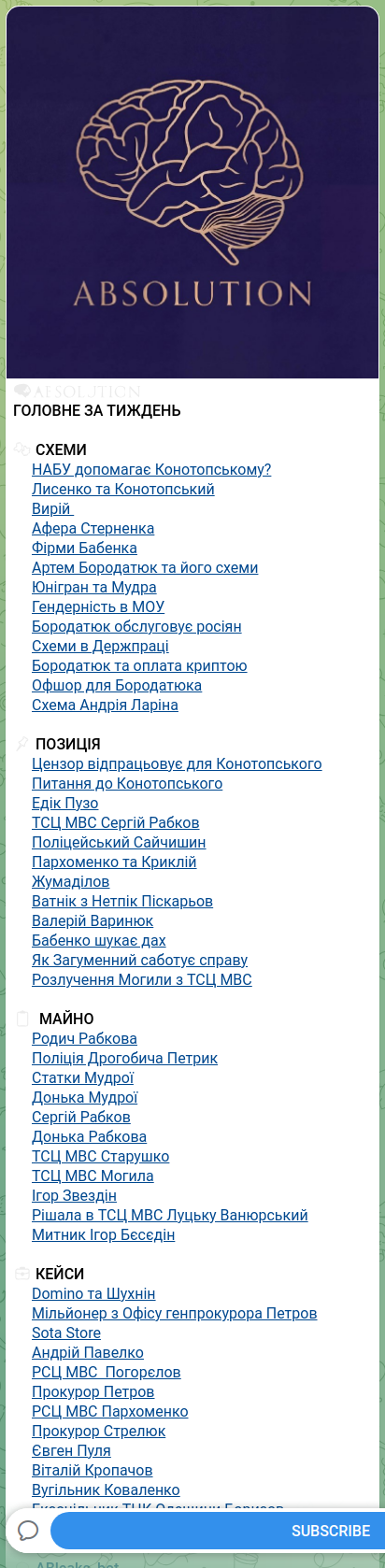 Скріншот Telegram-публікації: Бородатюк Артем Ігорович — 🧠🧡🧡🧡🧡🧡🧡 ГОЛОВНЕ ЗА ТИЖДЕНЬ 🧩 СХЕМИ 🔸НАБУ допомагає Конотоп…