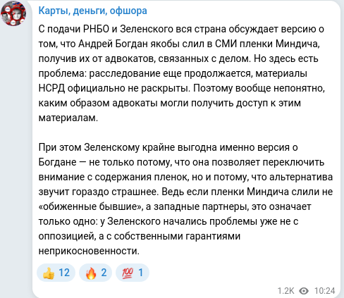 Telegram publication screenshot