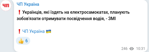 Скріншот Telegram-публікації