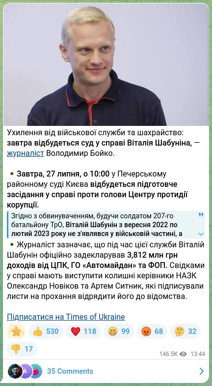 Скріншот Telegram-публікації: Ситник Артем Сергійович — Ухилення від військової служби та шахрайство: завтра відбудеться суд…