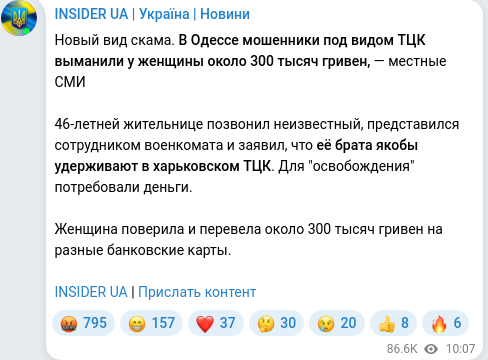 Скріншот Telegram-публікації